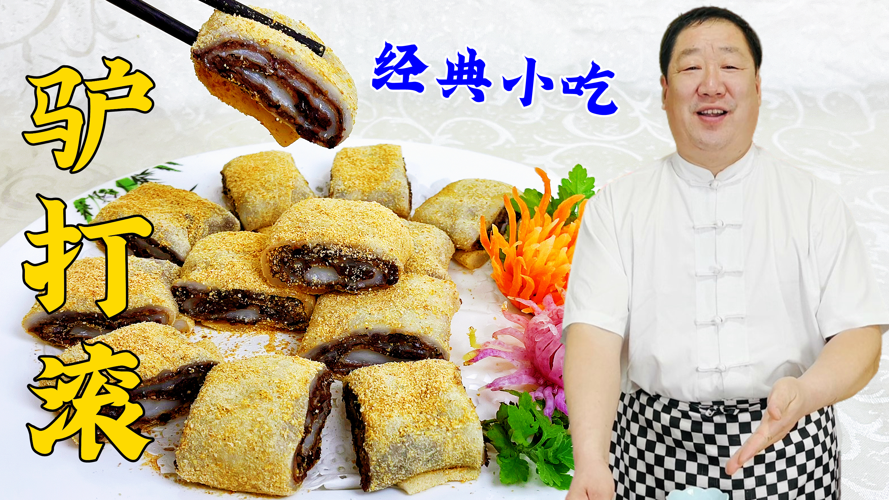 传统小吃驴打滚,从和面到做豆沙,每个技巧都教你,放三天也不硬