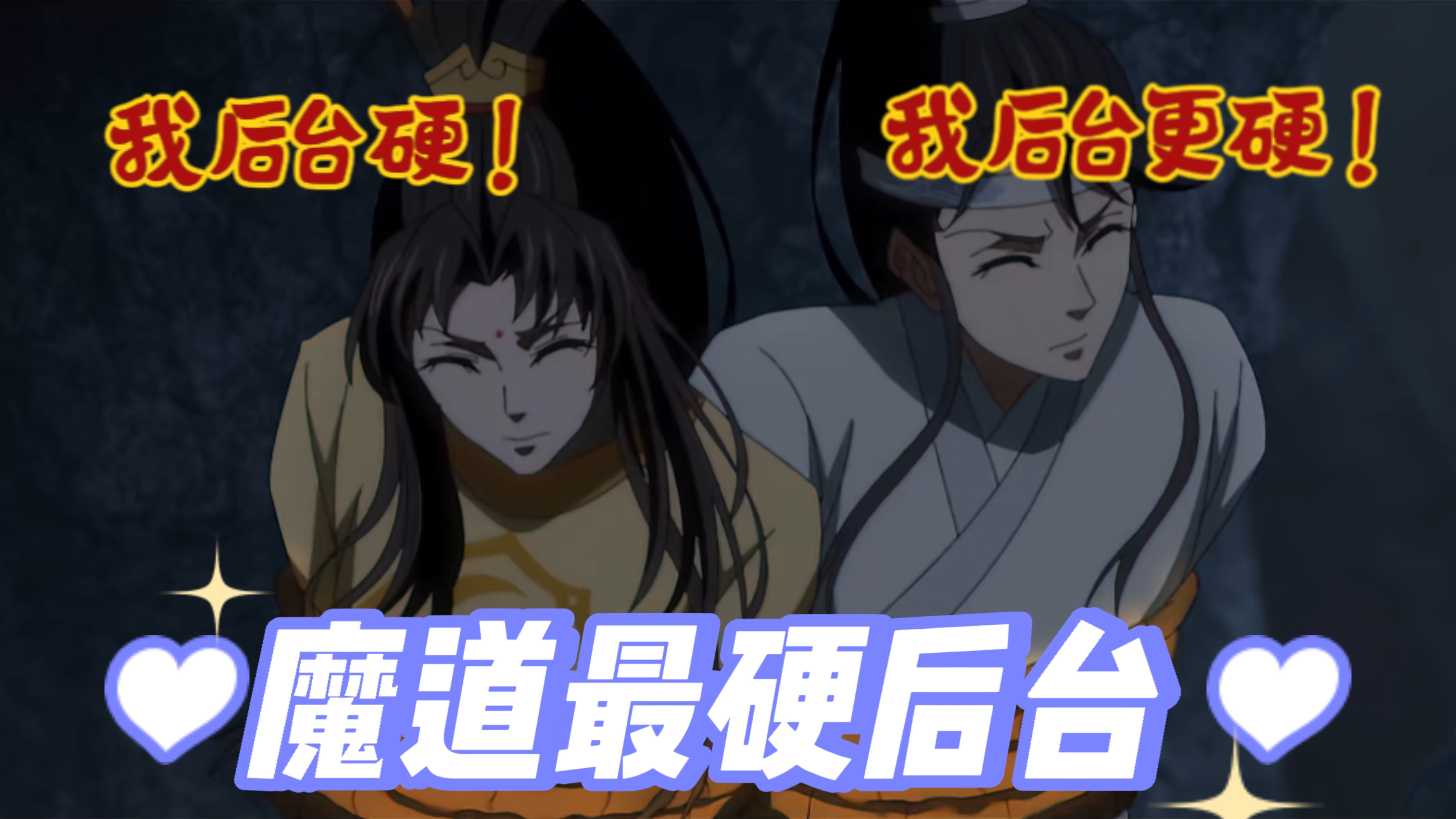 魔道祖师:思追斯文秀雅,金凌傲娇别扭,谁才是小辈中的最硬后台