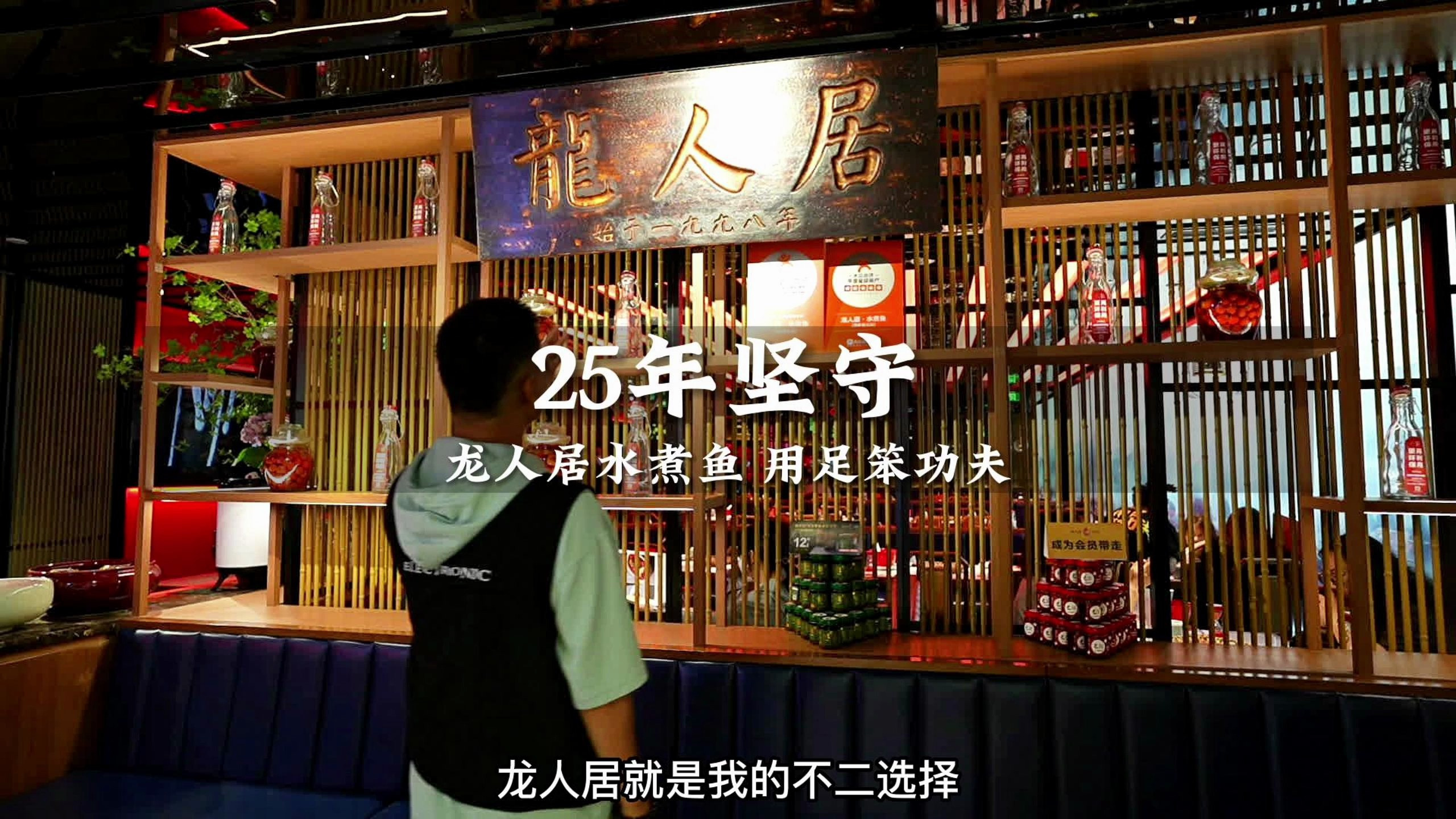 龙人居水煮鱼,25年老味道,用足笨功夫
