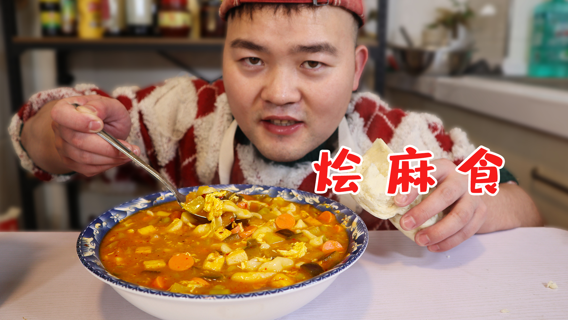 老猫做陕西特色烩麻食,手工现搓,大锅烩制,酸辣热乎真过瘾