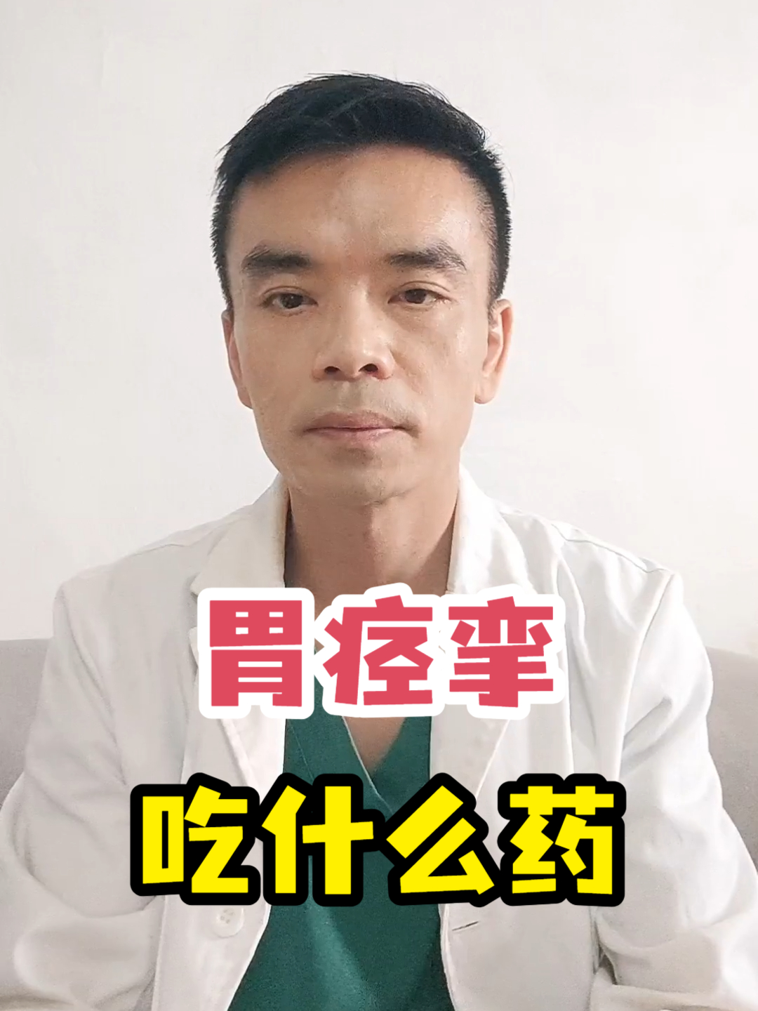 胃痉挛吃什么药?