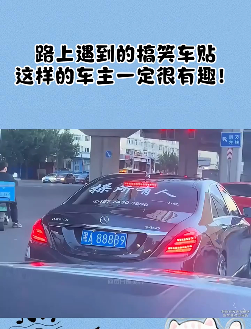 路上遇到的搞笑车贴,这样的车主一定很有趣!