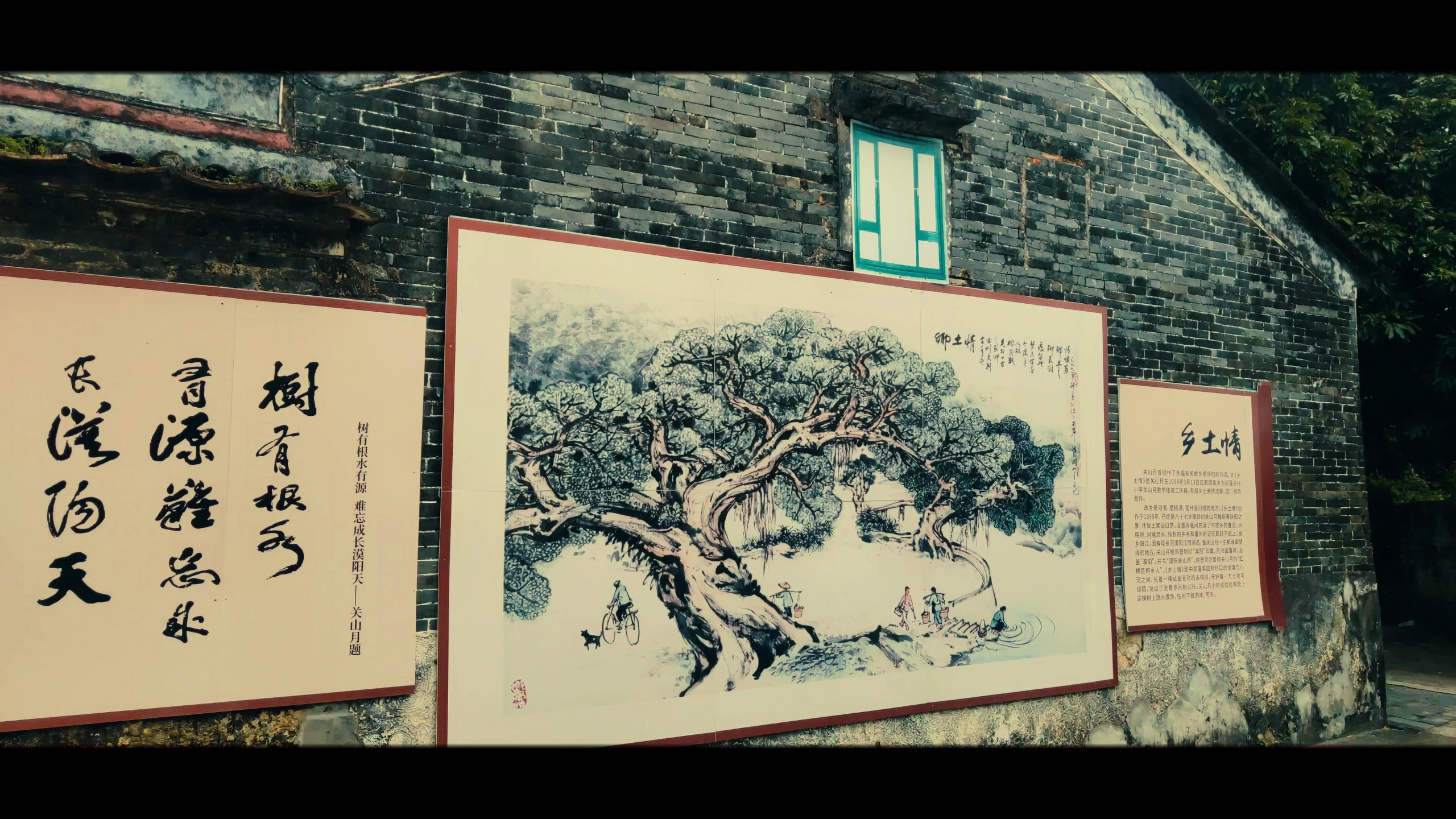 「手机摄影」参观中国著名国画家,关山月先生的故居