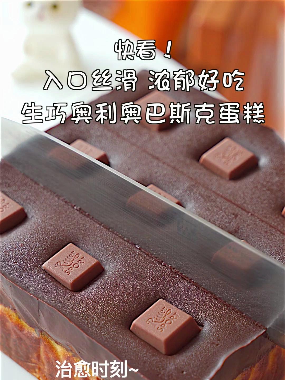 今天做老公最爱的生巧奥利奥巴斯克蛋糕,浓郁丝滑超好吃!