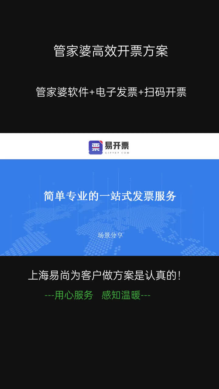 管家婆易开漂对接航天百旺ukey开票系统扫码开票-度小视