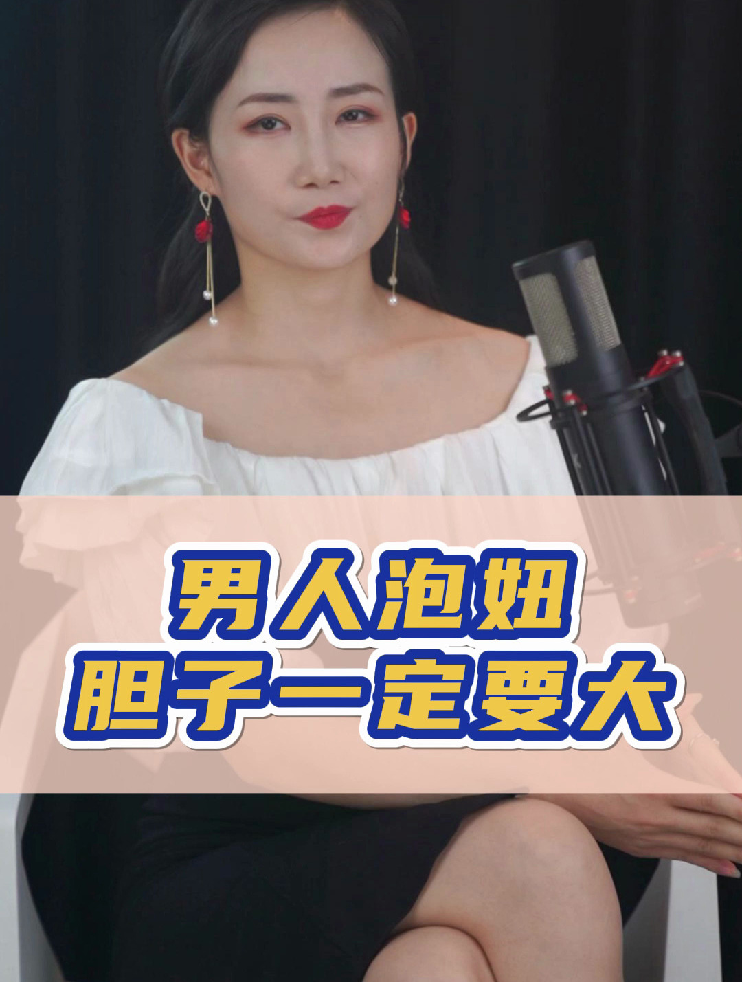 男人想泡妹子,胆子就一定要大!