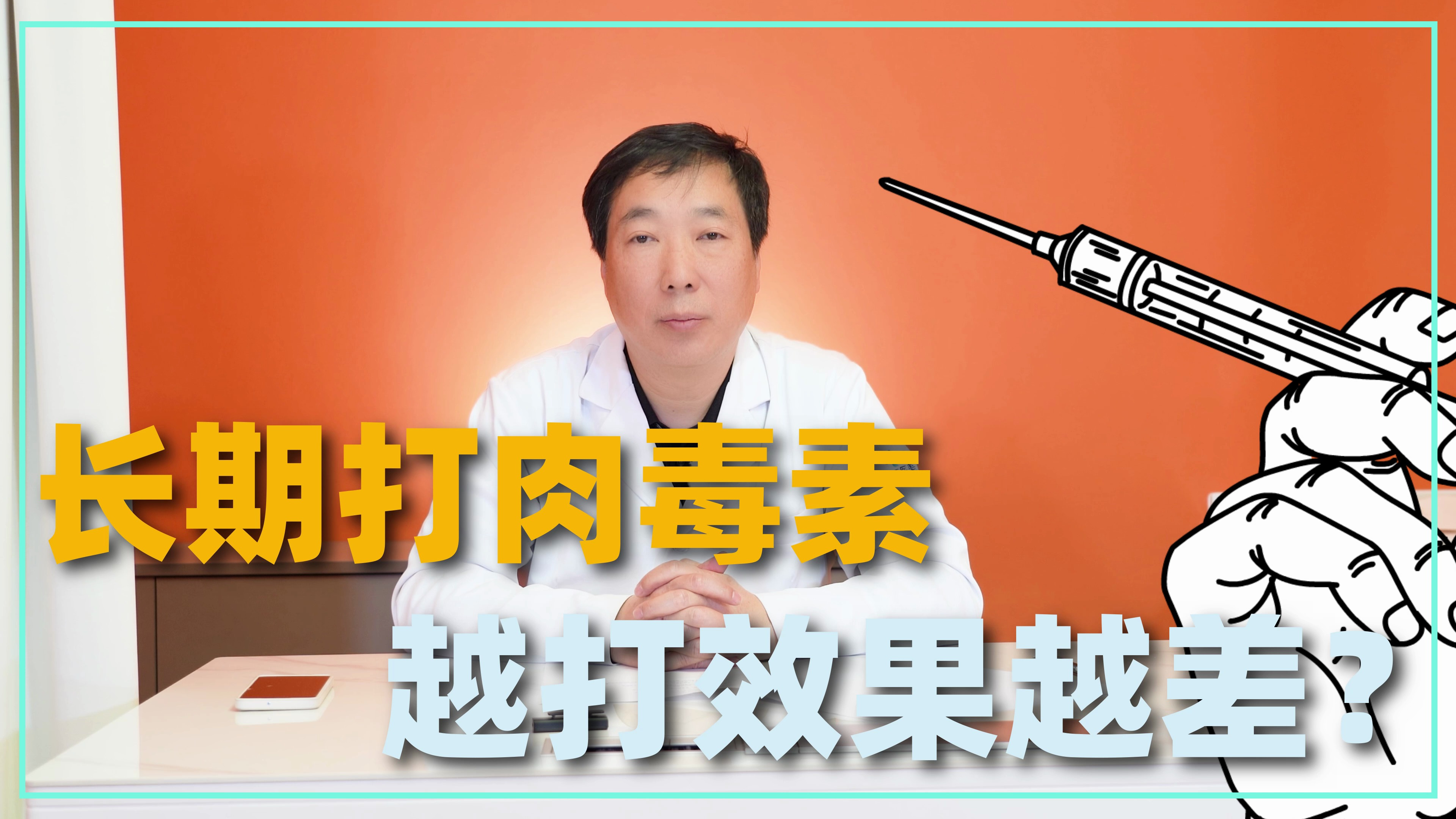 长期打肉毒素除皱瘦脸,效果会越来越差?