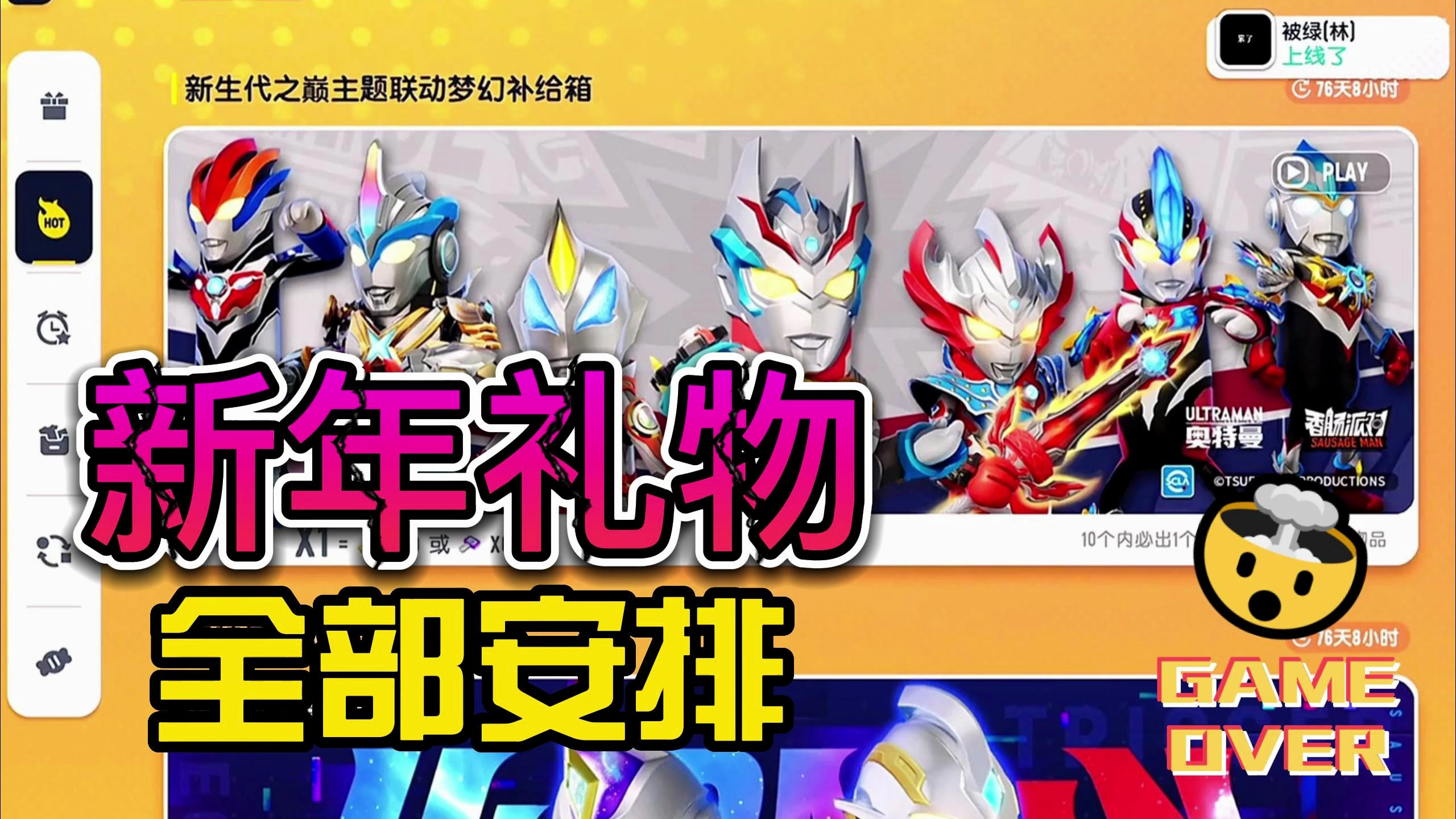 香肠派对:新年礼物我都给你们想好了,这些奥特曼都给你们安排!