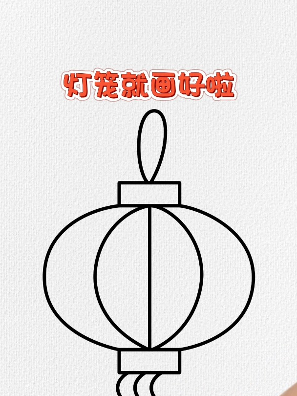 灯笼这样画学不会你打我