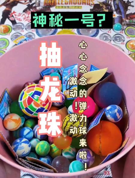 抽弹力球来啦,一号大奖近在眼前-度小视