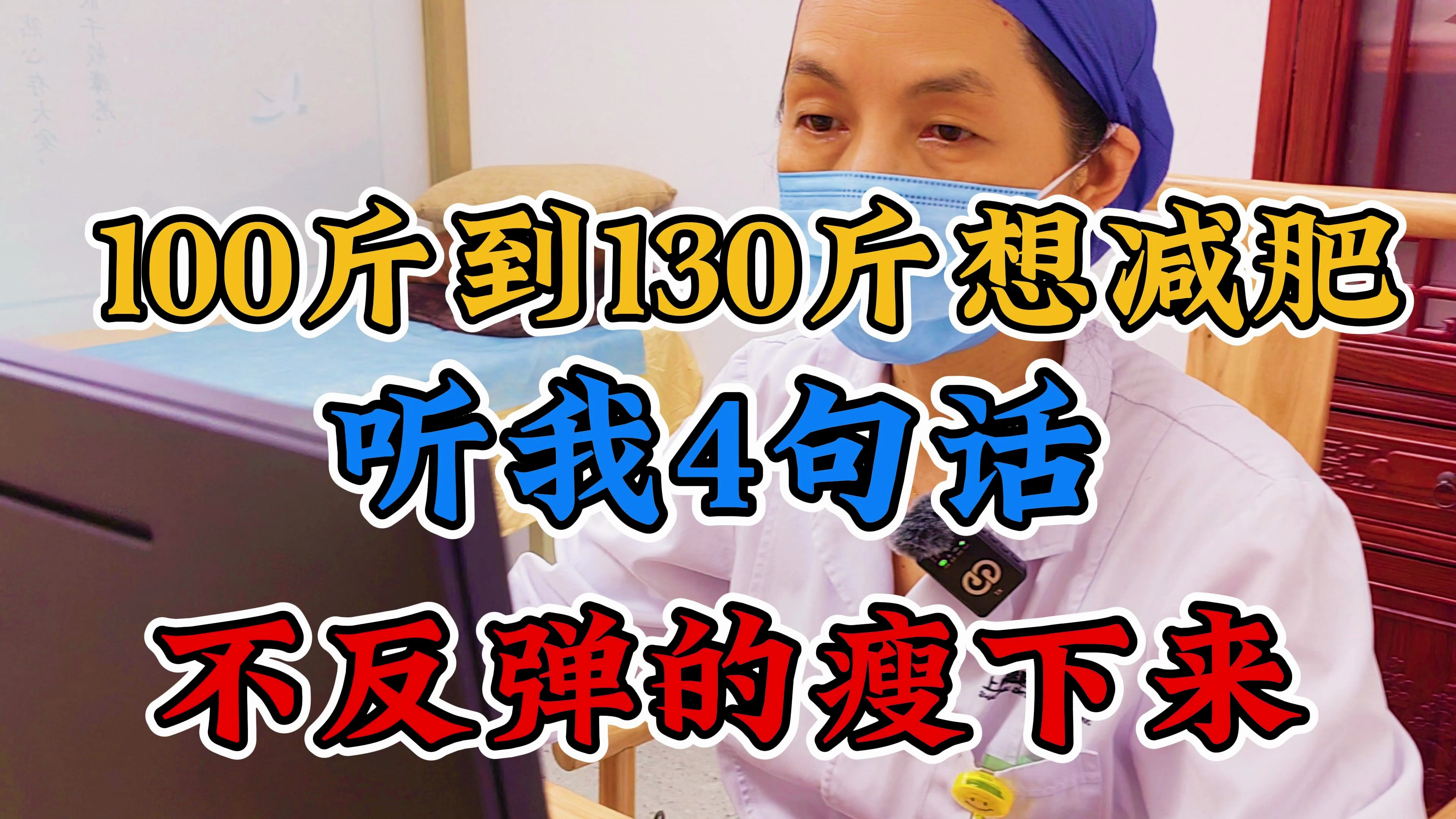 100斤到130斤想减肥,听我4句话,不反弹的瘦下来