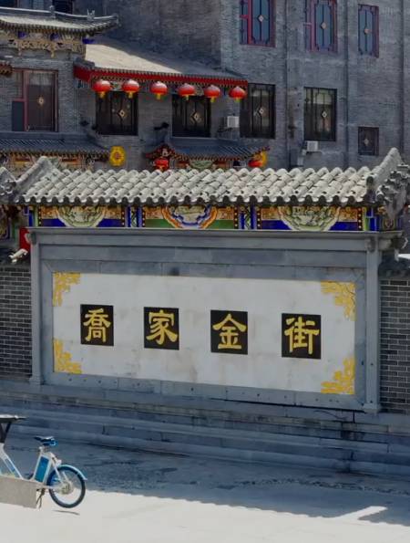 包头的乔家金街,乔家发迹之地-度小视