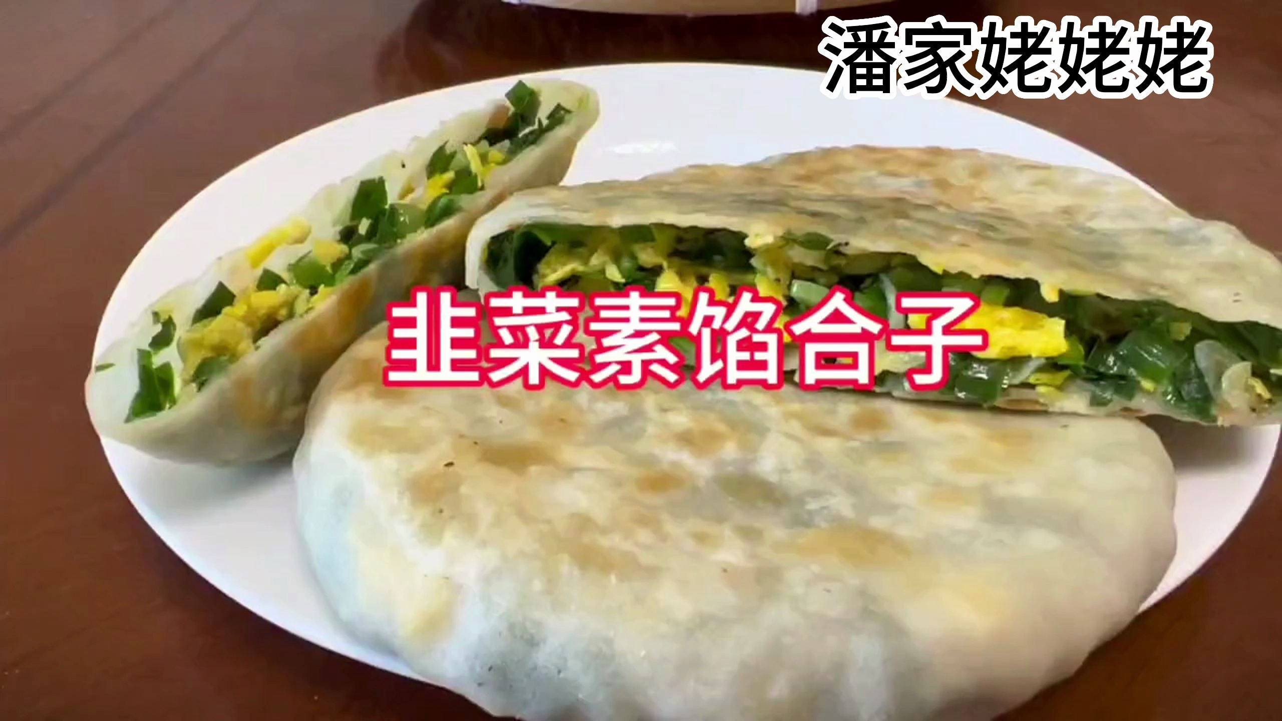 面食分享 今天早点素韭菜合子我的最爱,您喜欢吃吗?
