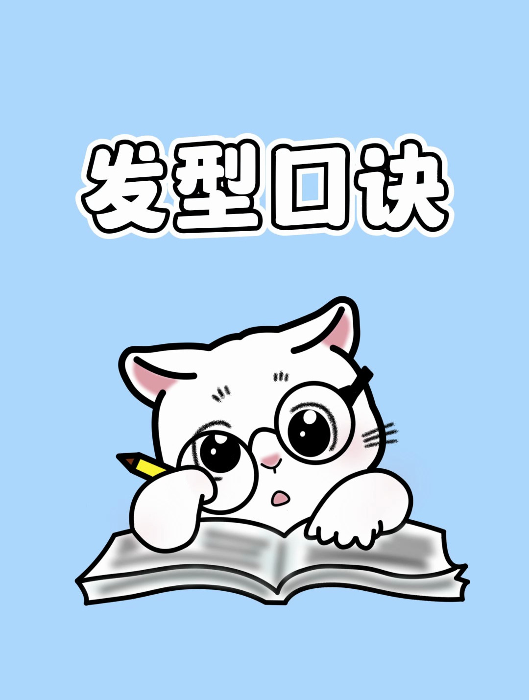 宝时尚圈绝不外传的发型搭配口诀赶紧码住