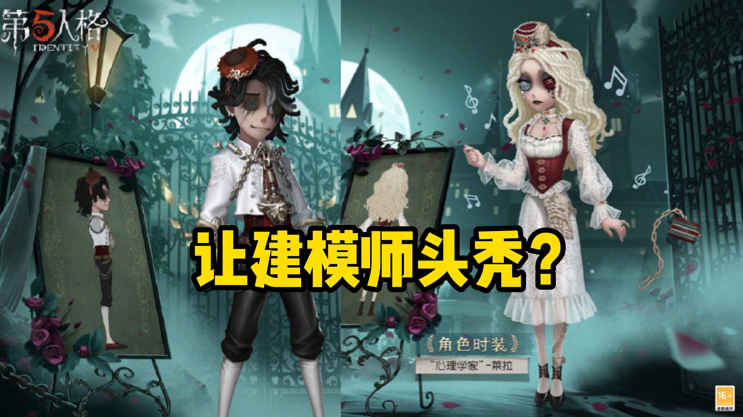 第五人格:透明网纱的裙子?网易大大官宣情侣皮肤!