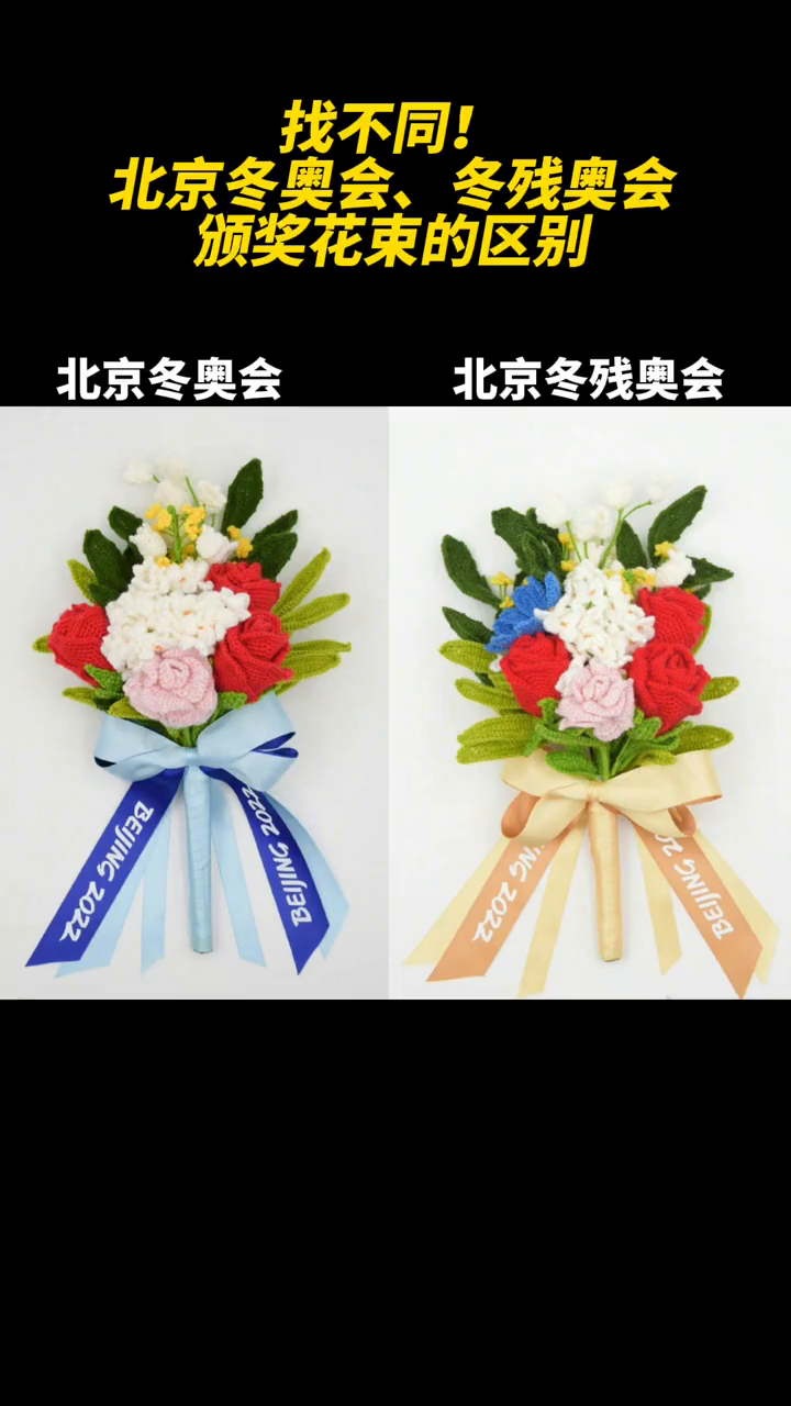 中国式浪漫再上演你知道冬残奥会颁奖花束中蓝色小花的寓意吗