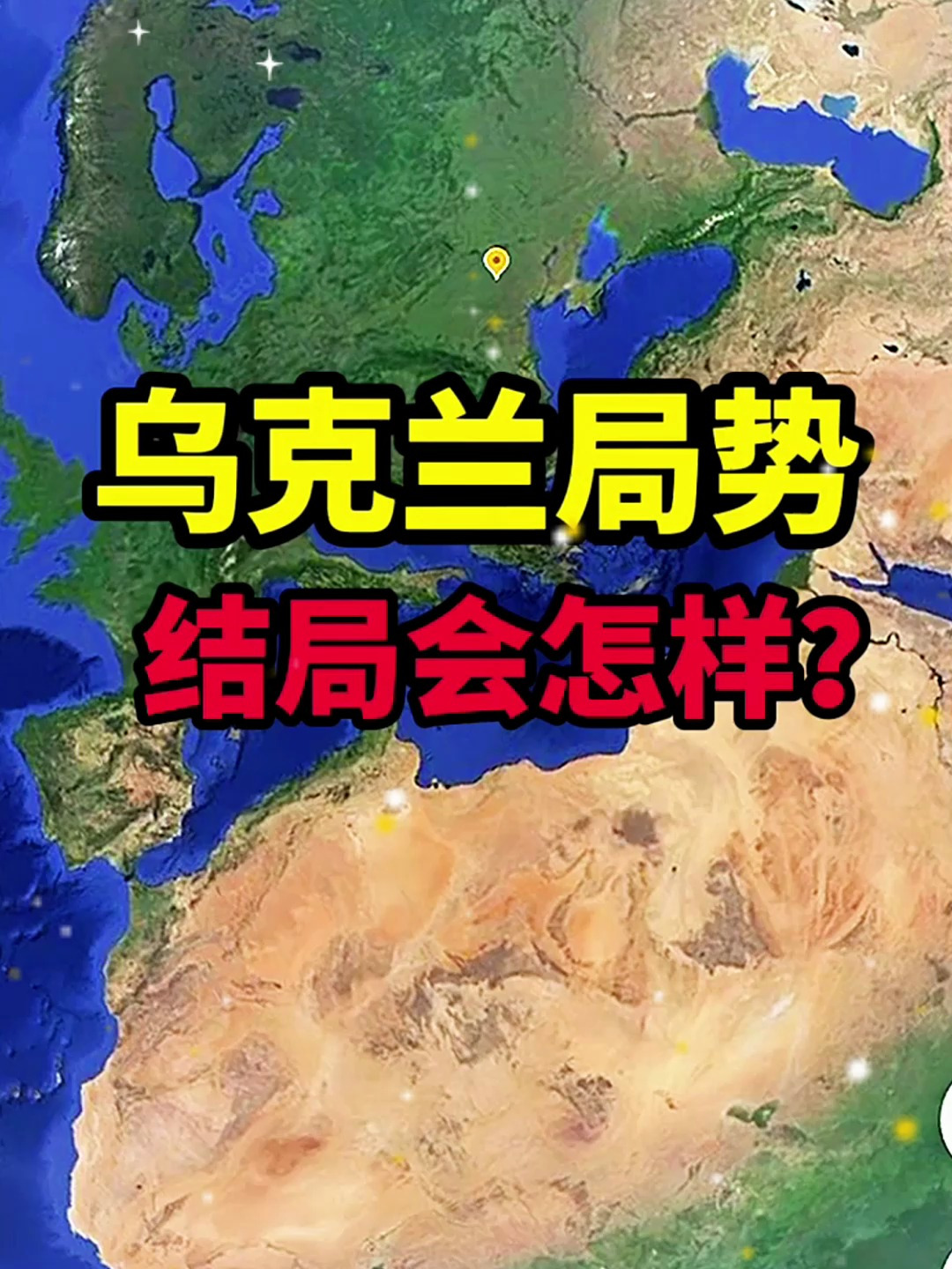 乌克兰局势结局会怎样