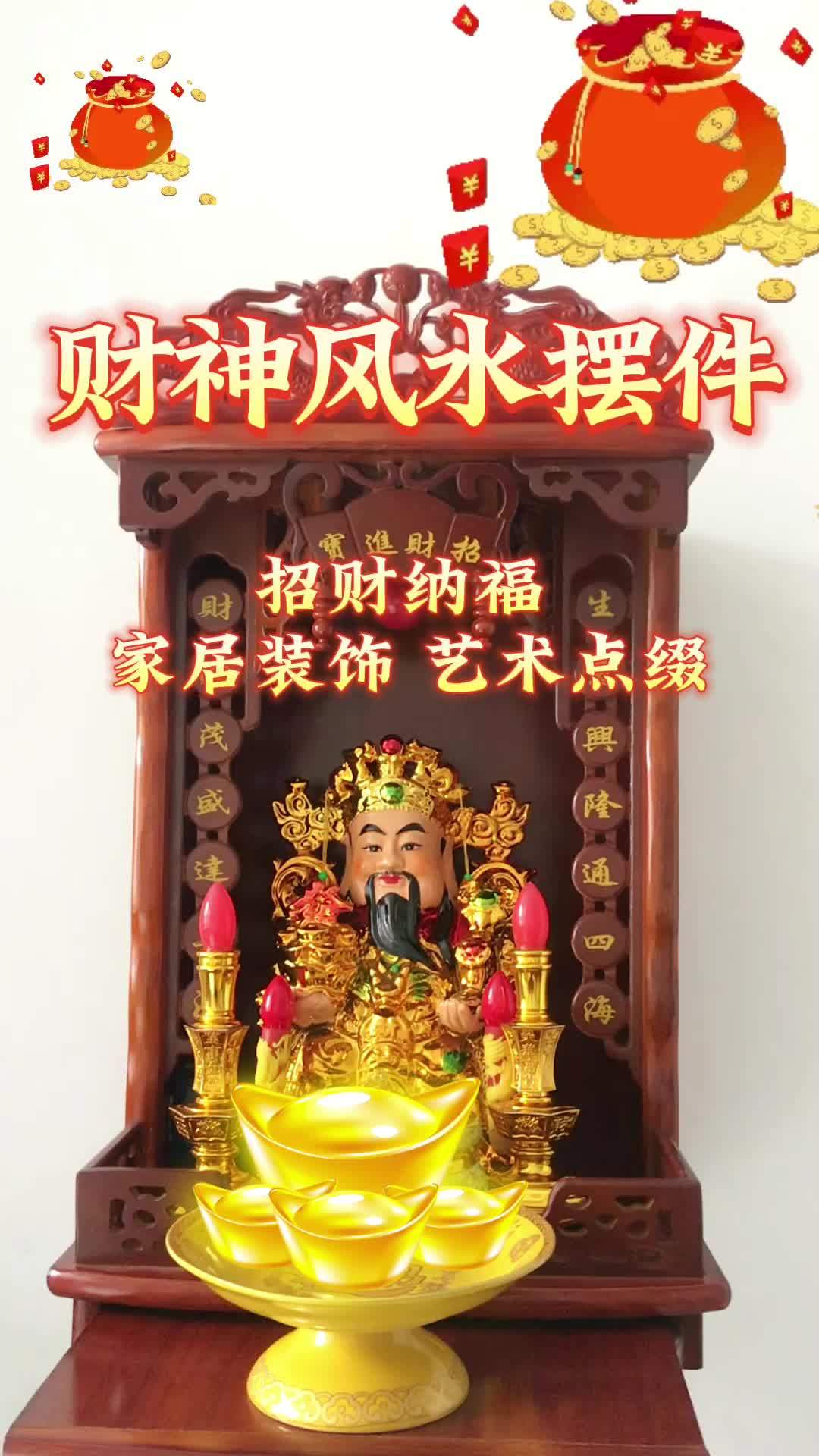 财神爷神龛家居装饰摆件