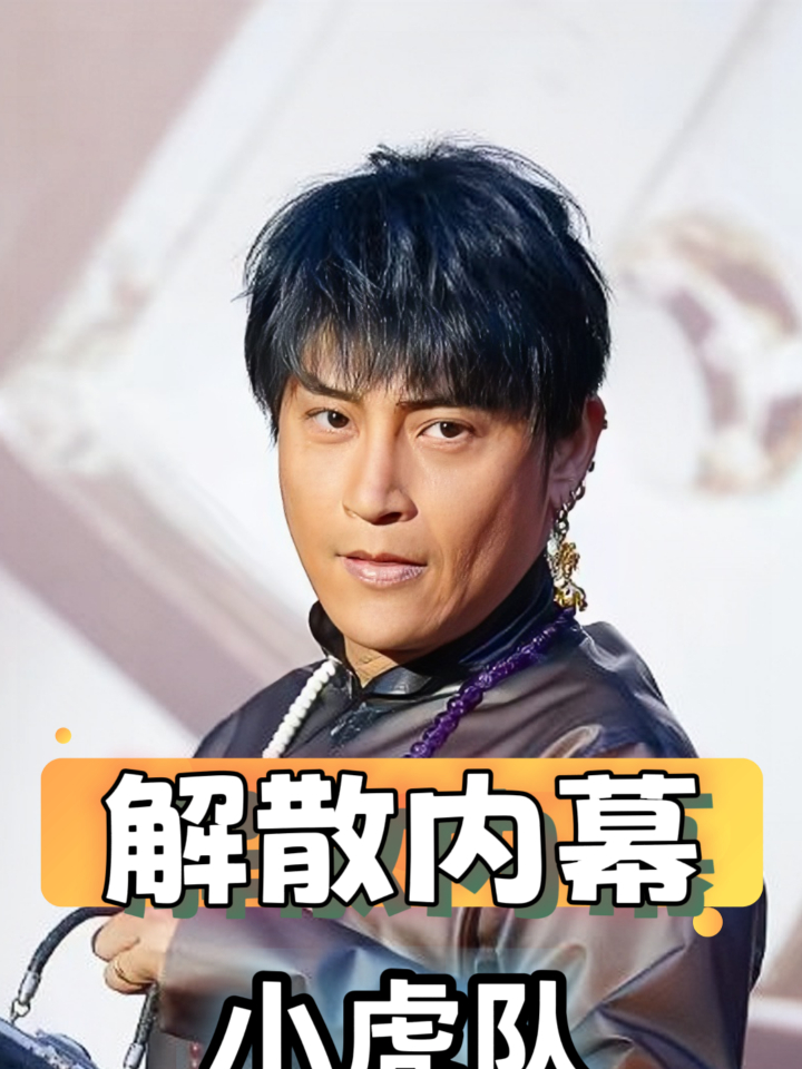 陈志朋向吴奇隆借钱,一句话揭开小虎队解散内幕,苏有朋是受害人