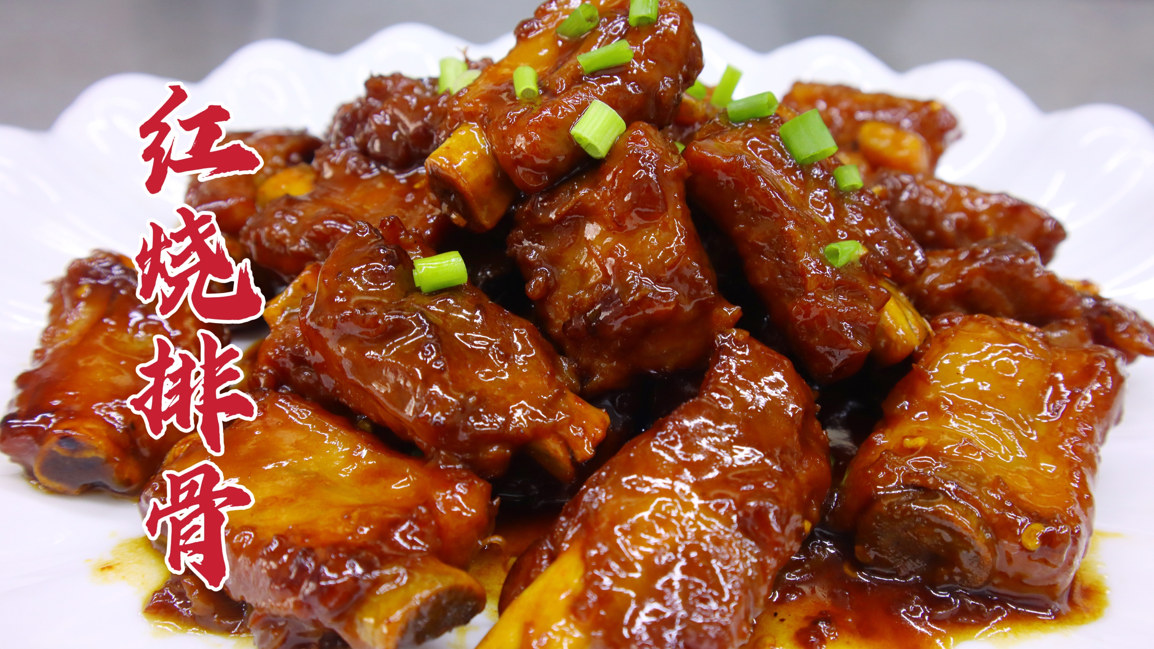 红烧排骨怎么做好吃？大厨教你一招，色泽红润，酥烂入味