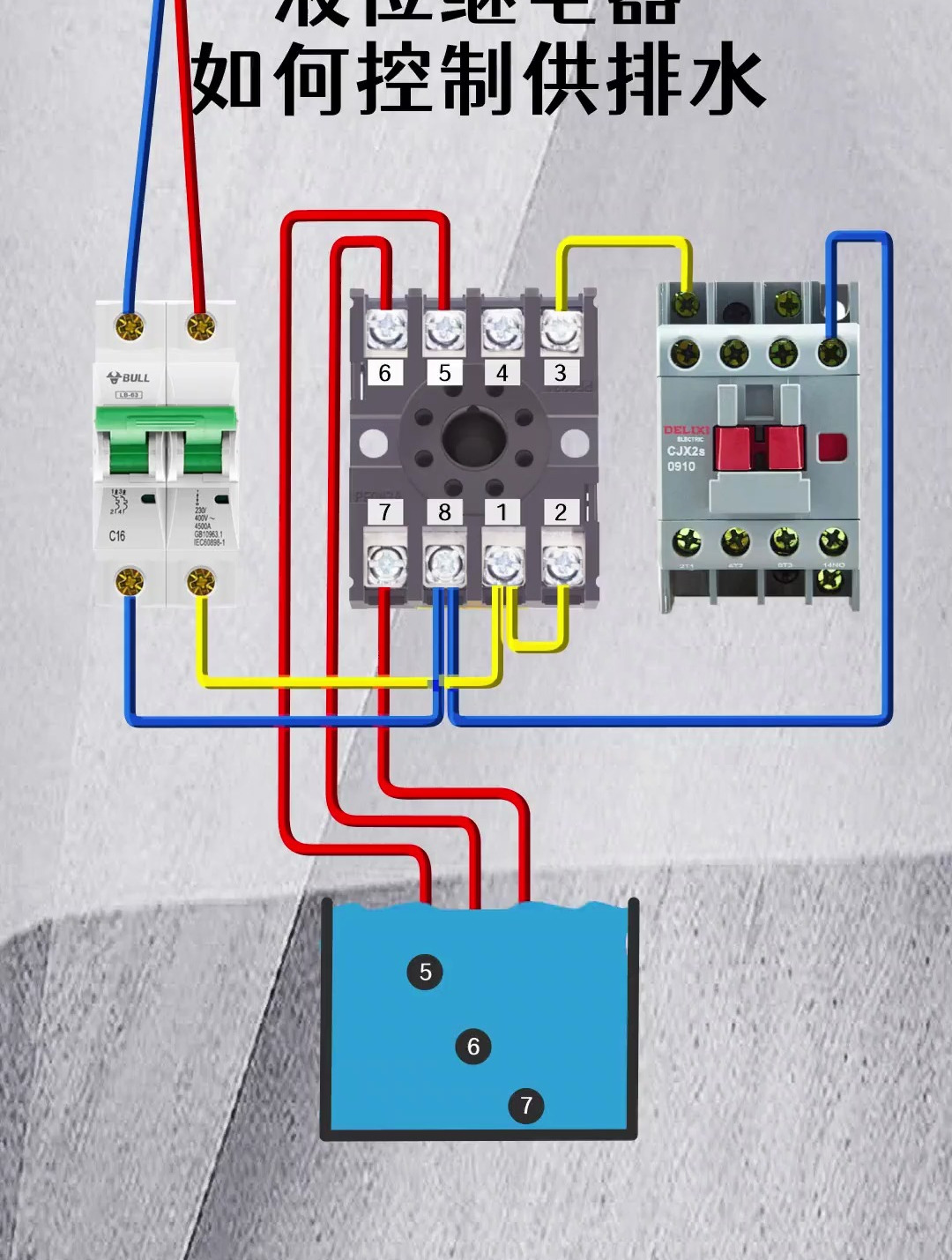 液位继电器如何控制供排水