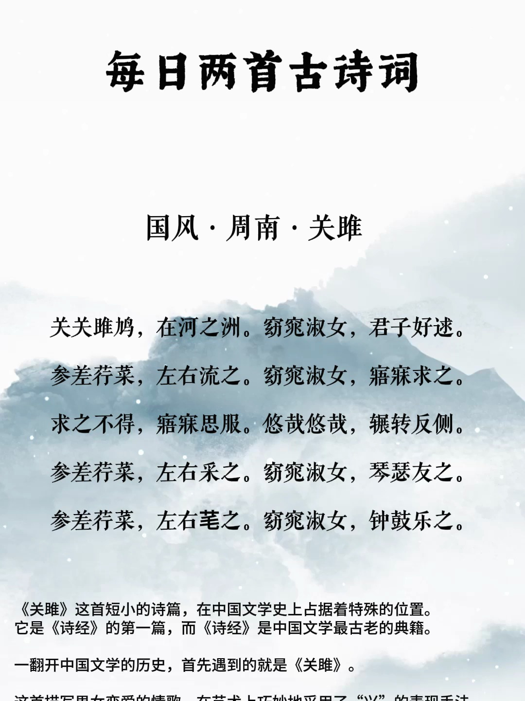 诗经·关雎 窈窕淑女 君子好逑 情意绵绵的爱恋 辗转反侧千回百转-度