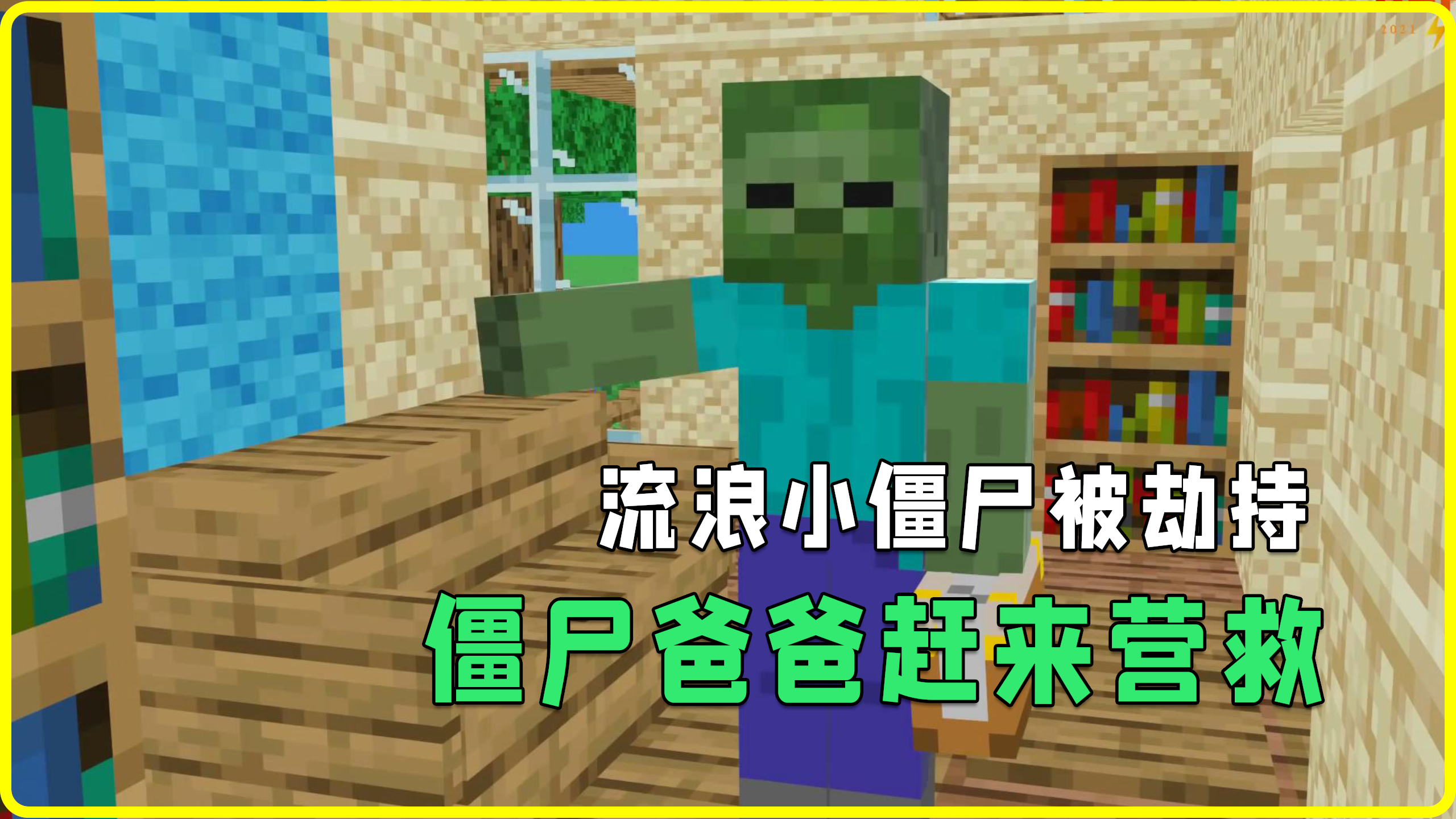 英勇的僵尸爸爸不怕牺牲救儿子救儿子