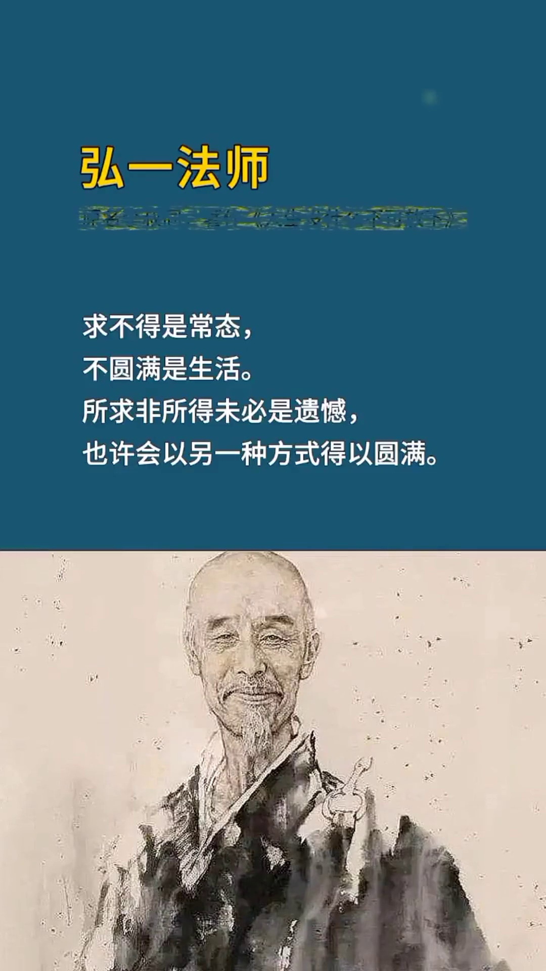 人生没什么不可放下弘一法师李叔同
