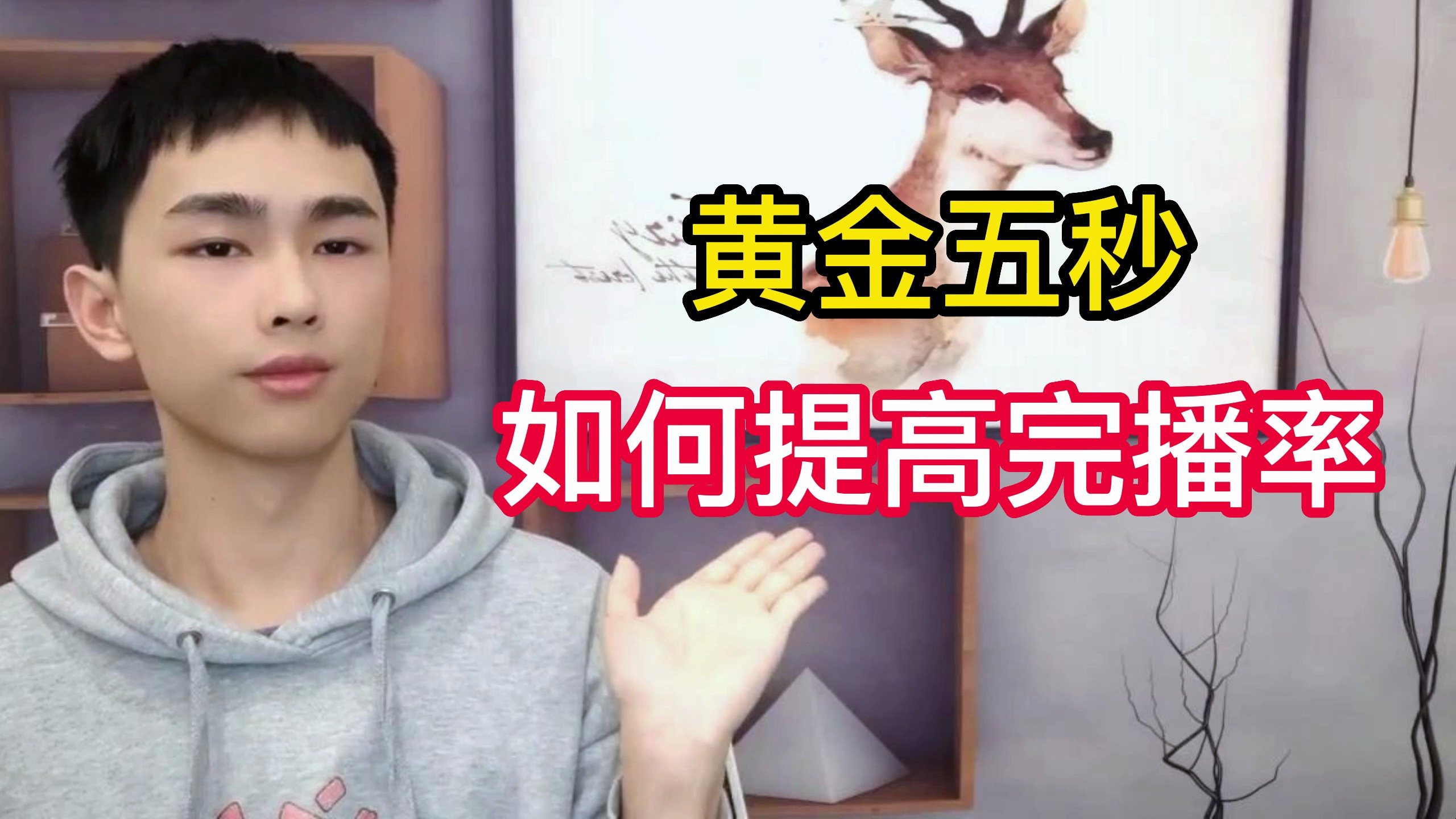 拥有黄金五秒是一种什么样的体验?