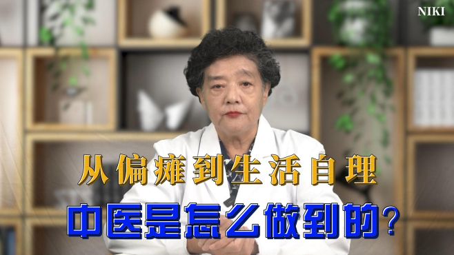 [图]打牌熬夜，烟酒不离手，最终酿成偏瘫，中医让他生活可以自理！