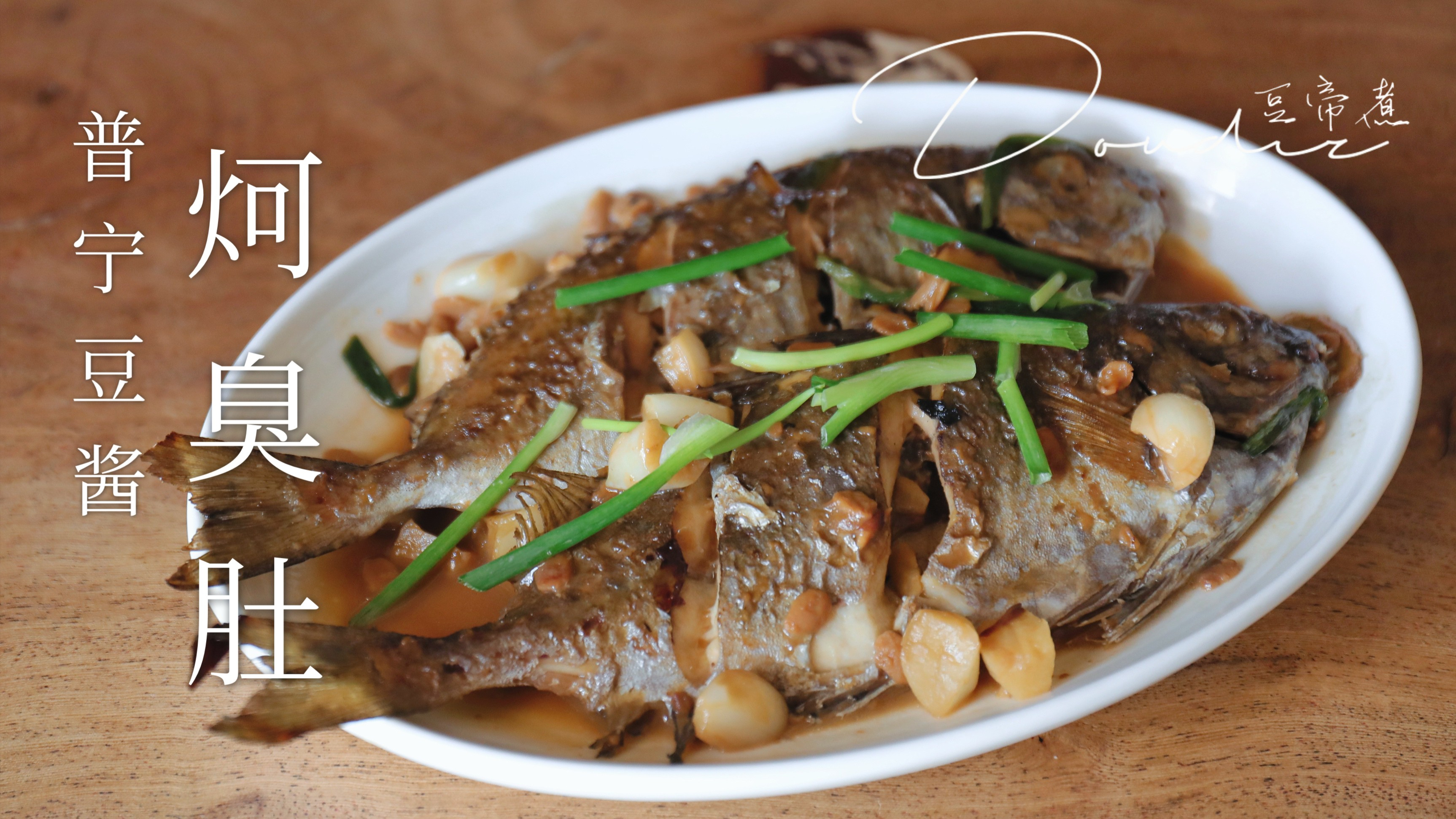 吃了几十年的海鱼做法，味道鲜美醇香，是下饭下粥的好搭档