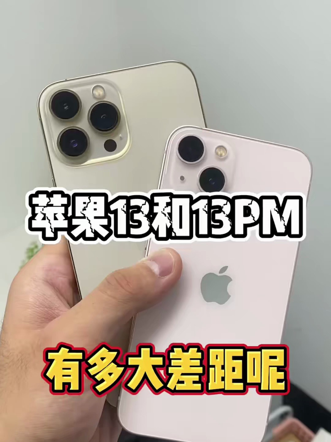 苹果13和苹果13 pro max手机的区别哪款更值得入手?