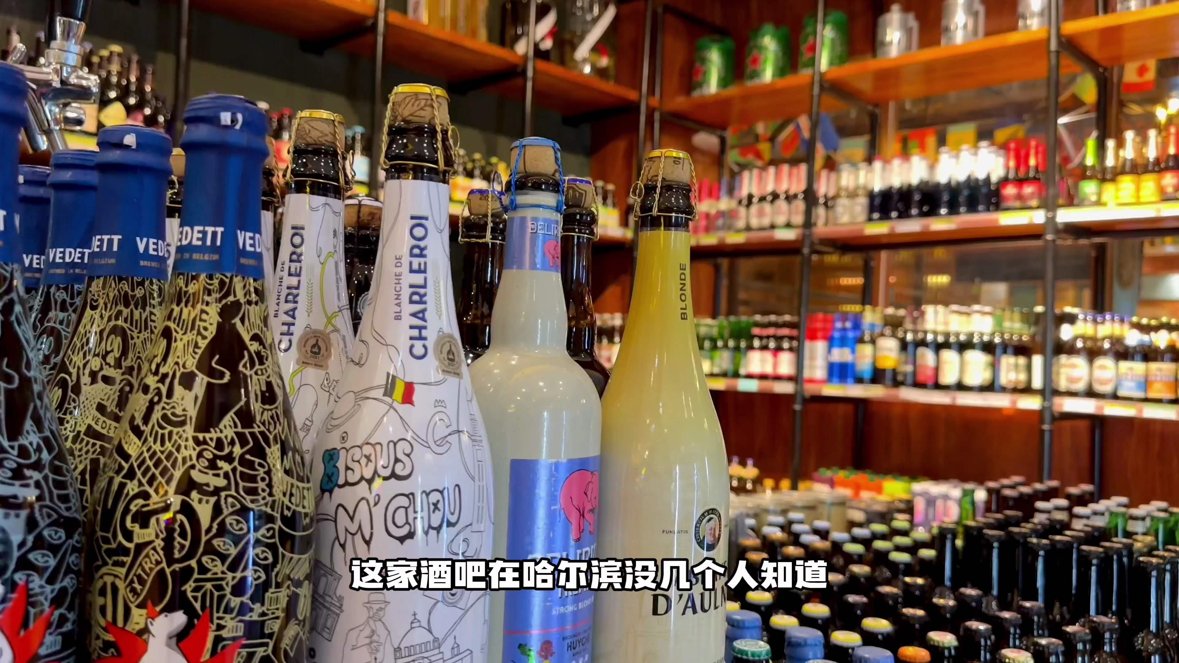 哈尔滨隐藏的宝藏酒馆,可以品世界啤酒吃杀猪菜