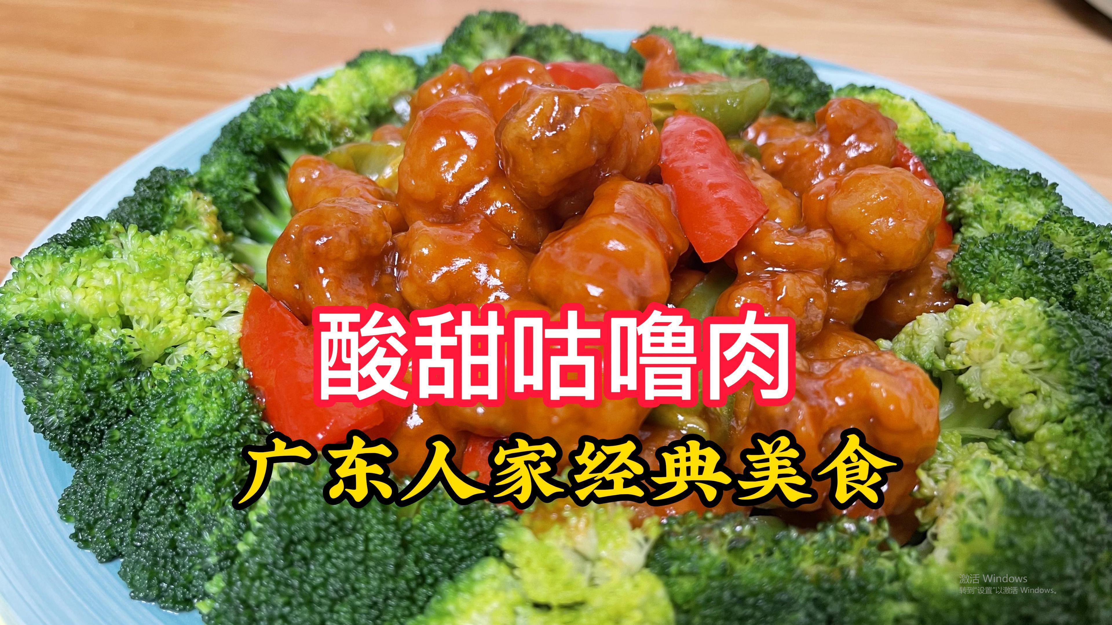 年夜饭没赶上,那就开年饭安排一下酸甜咕噜肉,酸甜开胃又易做