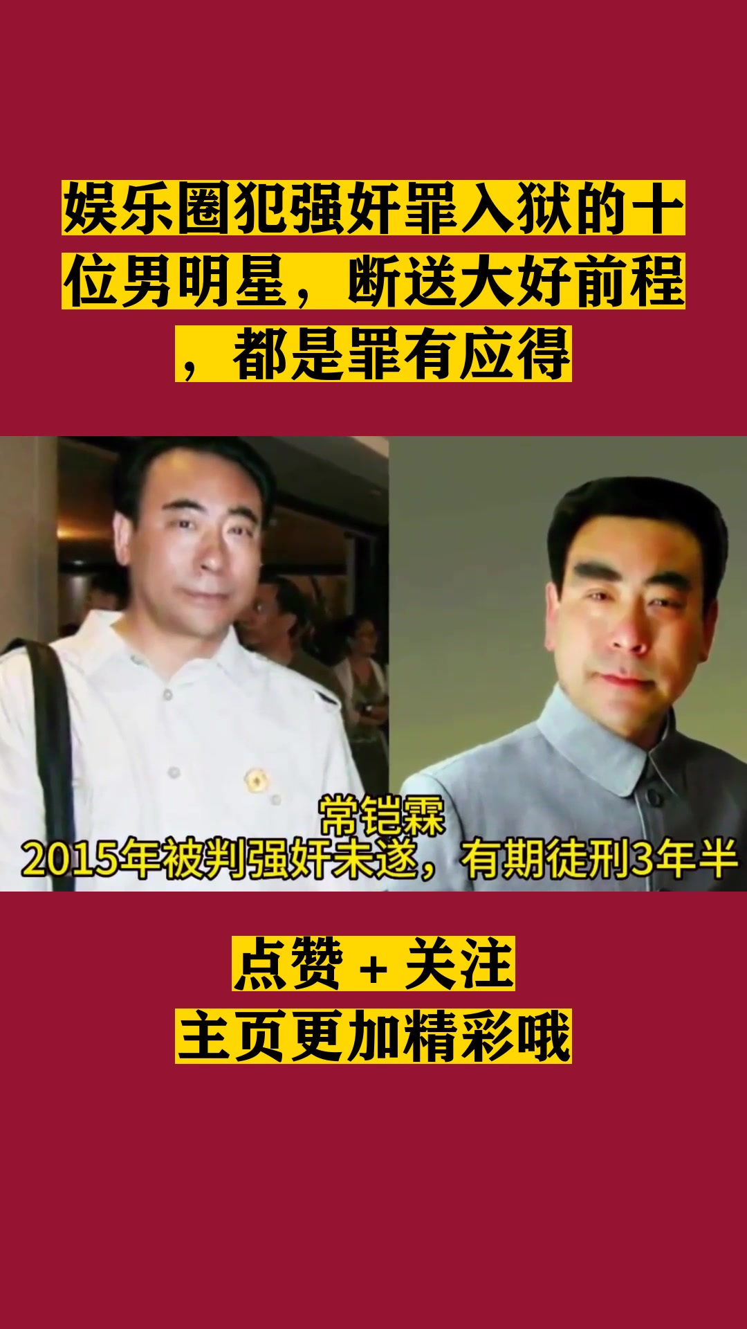 娱乐圈犯强奸罪入狱的十位男明星,断送大好前程,都是罪有应得