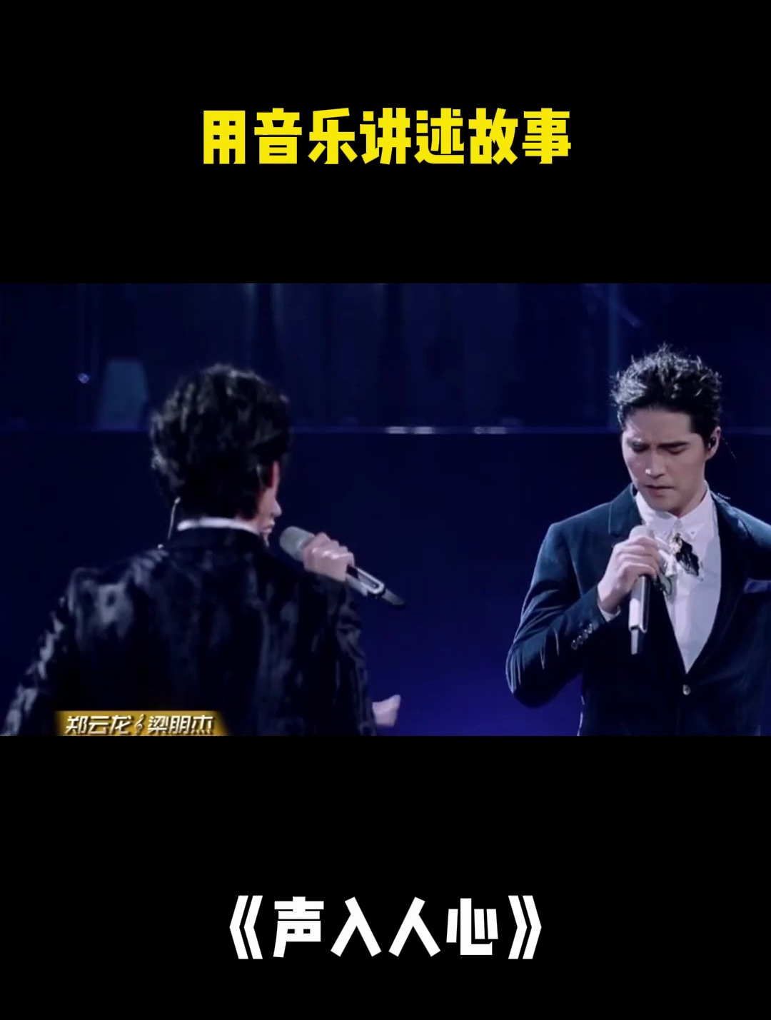 声入人心!阿云嘎郑云龙梁朋杰绝美演绎,用音乐讲述故事