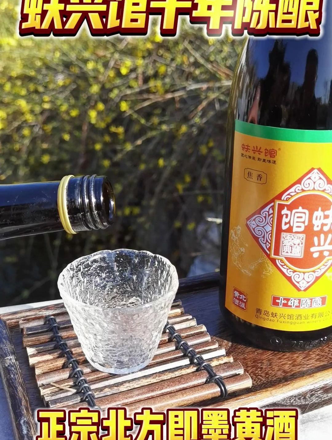 正宗北方即墨黄酒