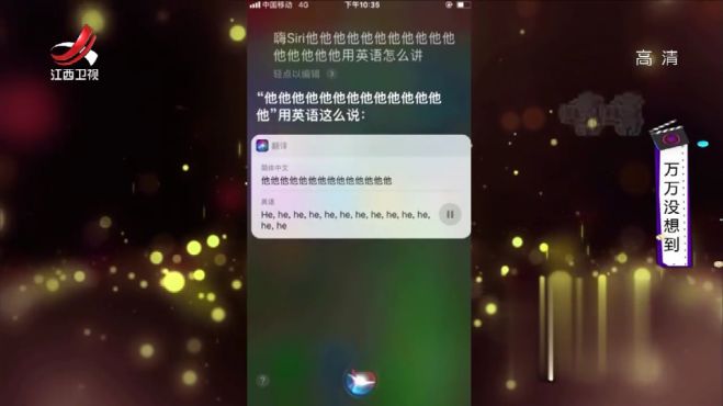 [图]问siri他他他的英语，siri就嘻嘻嘻笑起来：这问题我喜欢