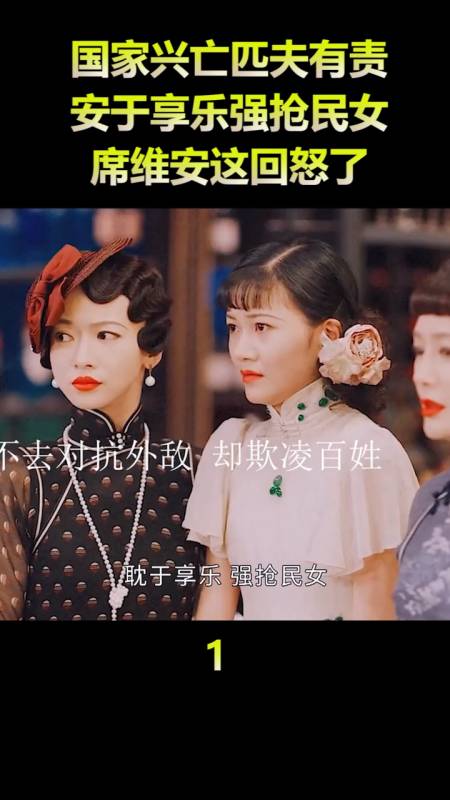 国家兴亡匹夫有责安于享乐强抢民女席维安这回怒了1