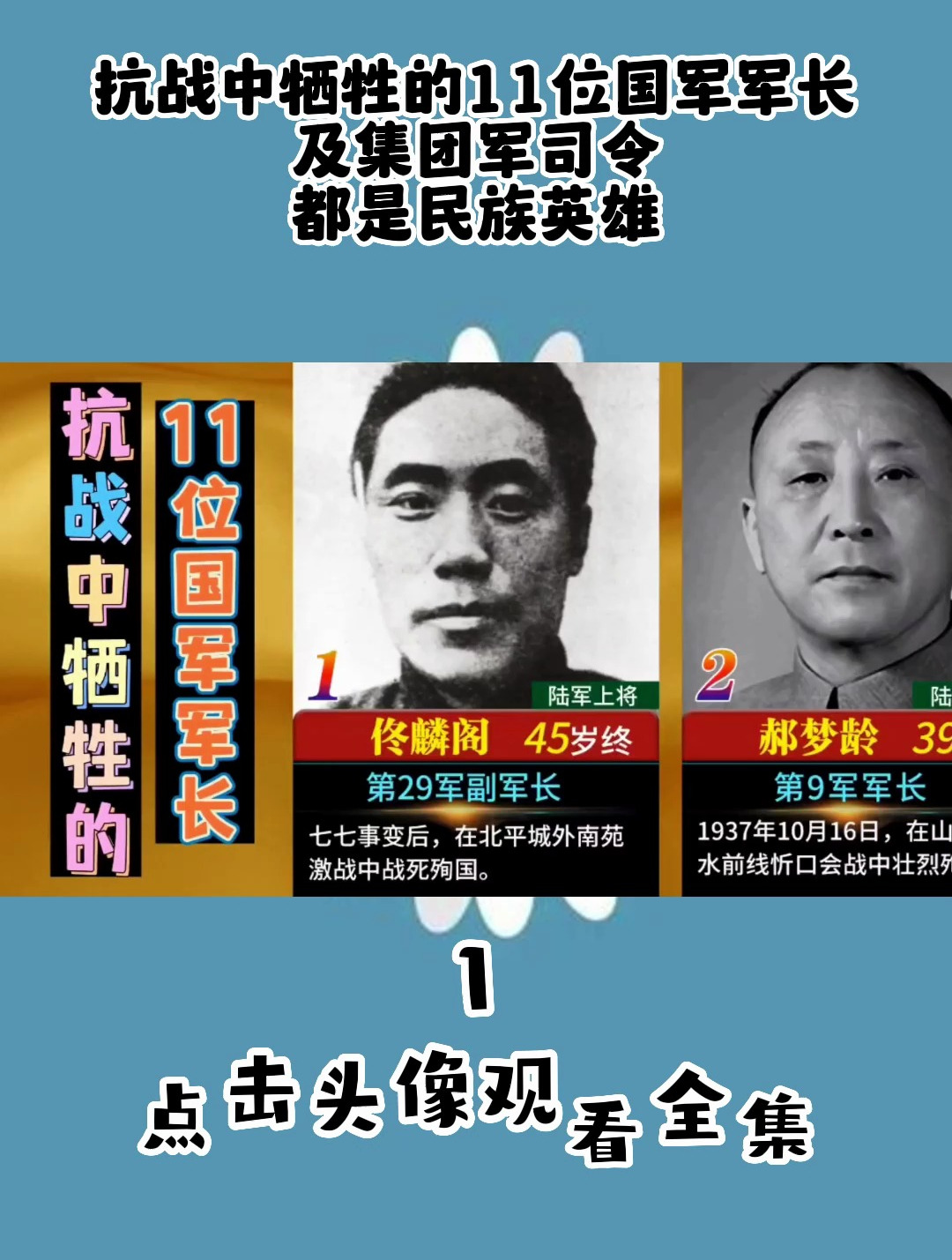 抗战中牺牲的11位国军军长及集团军司令,都是民族英雄