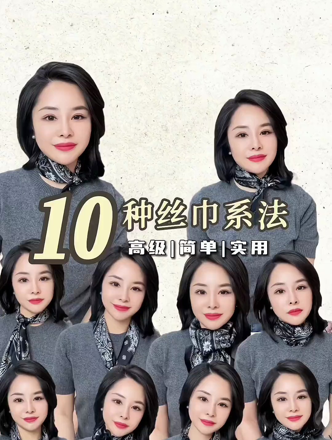 春季圆领毛衣和丝巾的10种丝巾系法,高级又气质,提升整体层次感