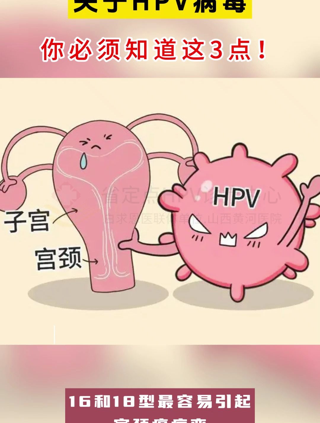 关于hpv病毒,你必须知道这3点