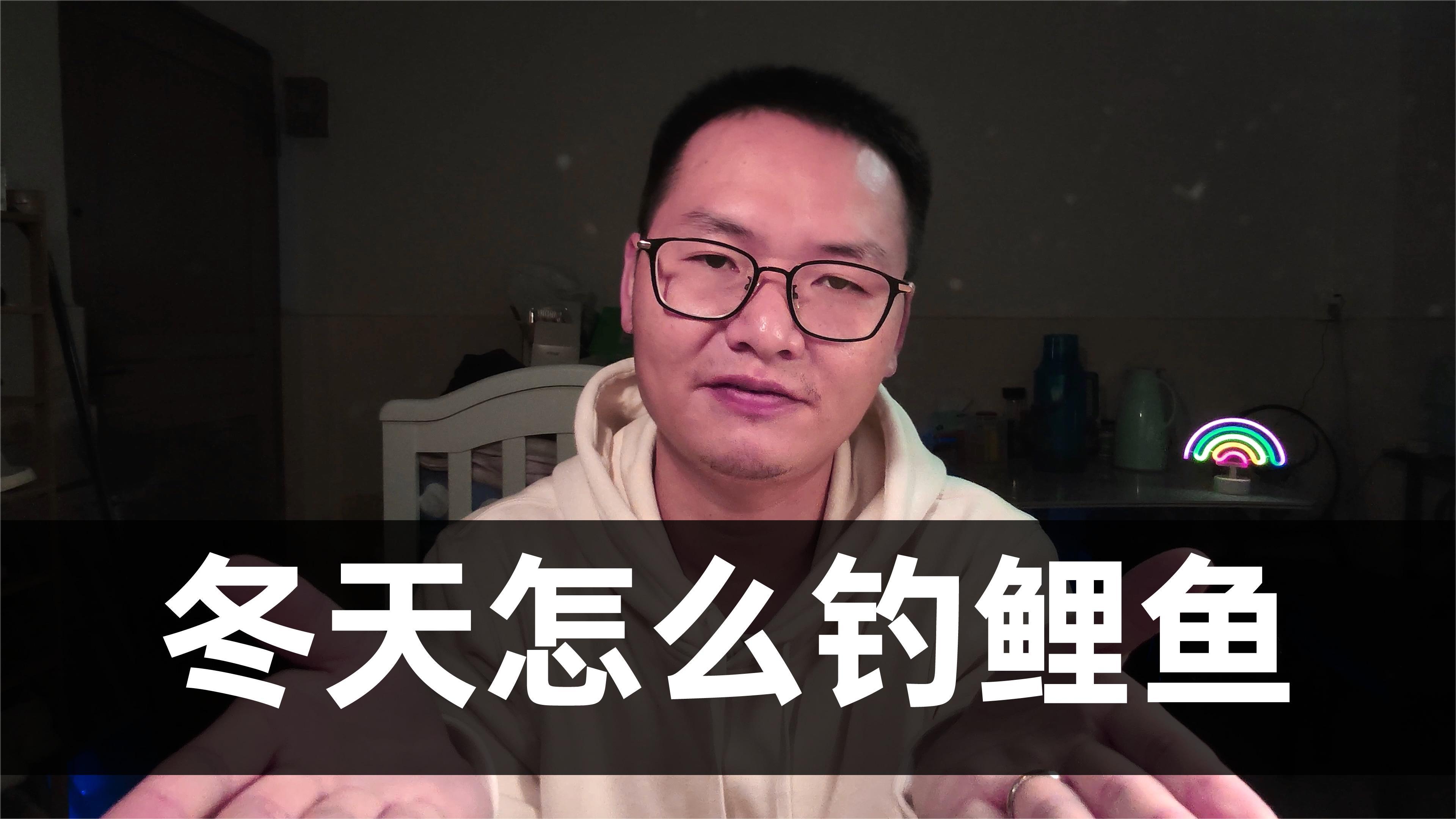 冬钓鲤鱼用什么饵好?10个高手,用了几年的配方分享,收藏了