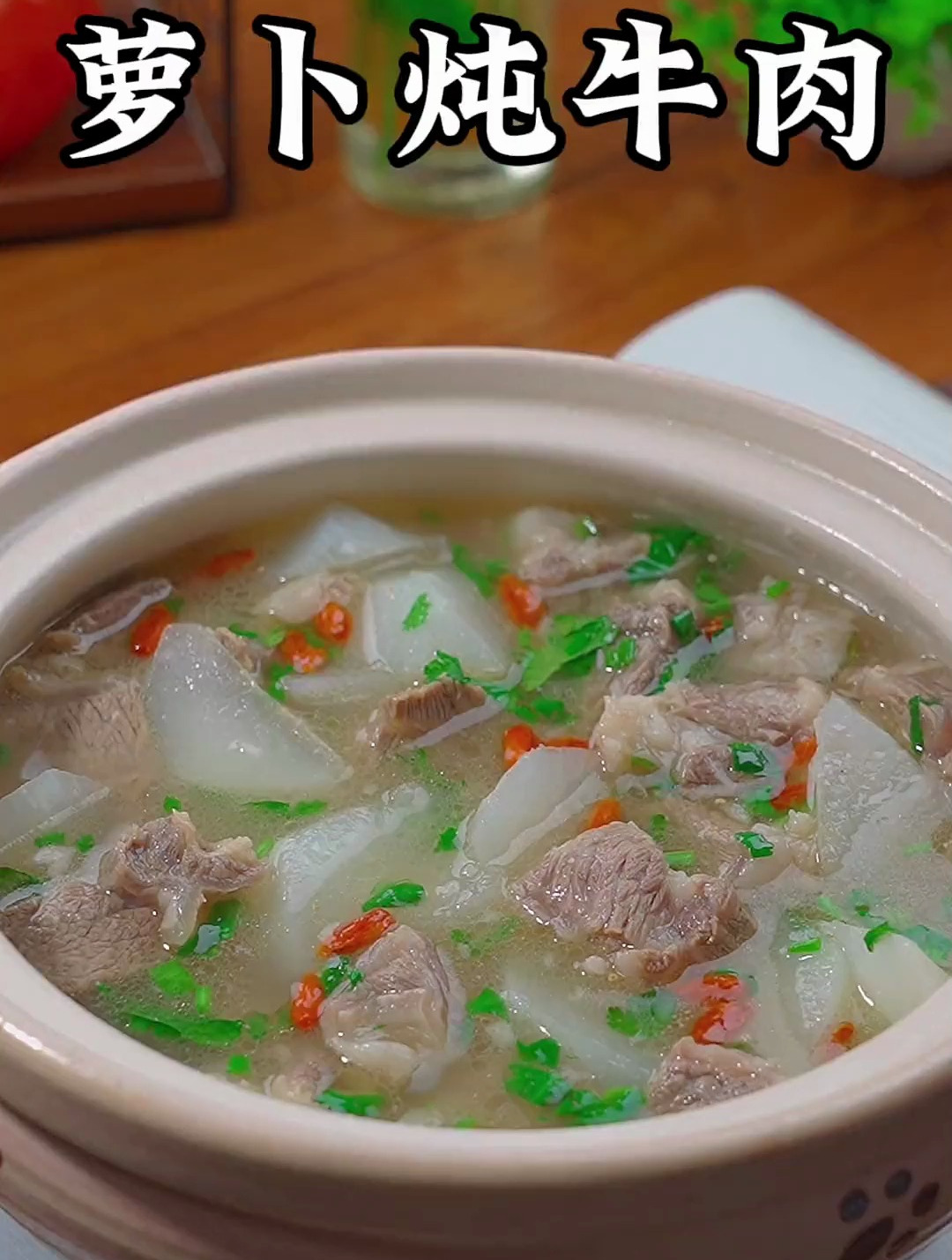 给家人炖一锅萝卜牛肉汤吧,汤鲜味美,牛肉软烂入味