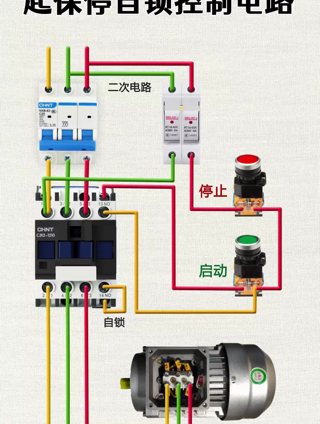 电工自锁电路图图片