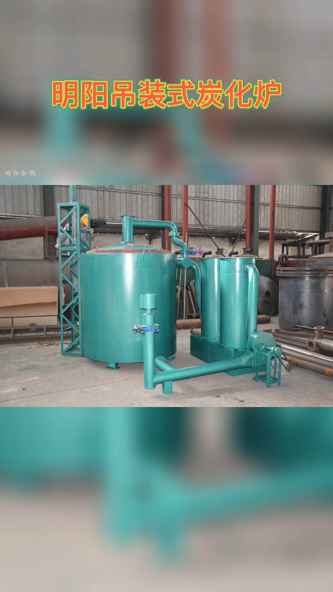 新型吊装式炭化炉 节能 环保 江西吊装式炭化炉厂 广西吊装式炭化炉