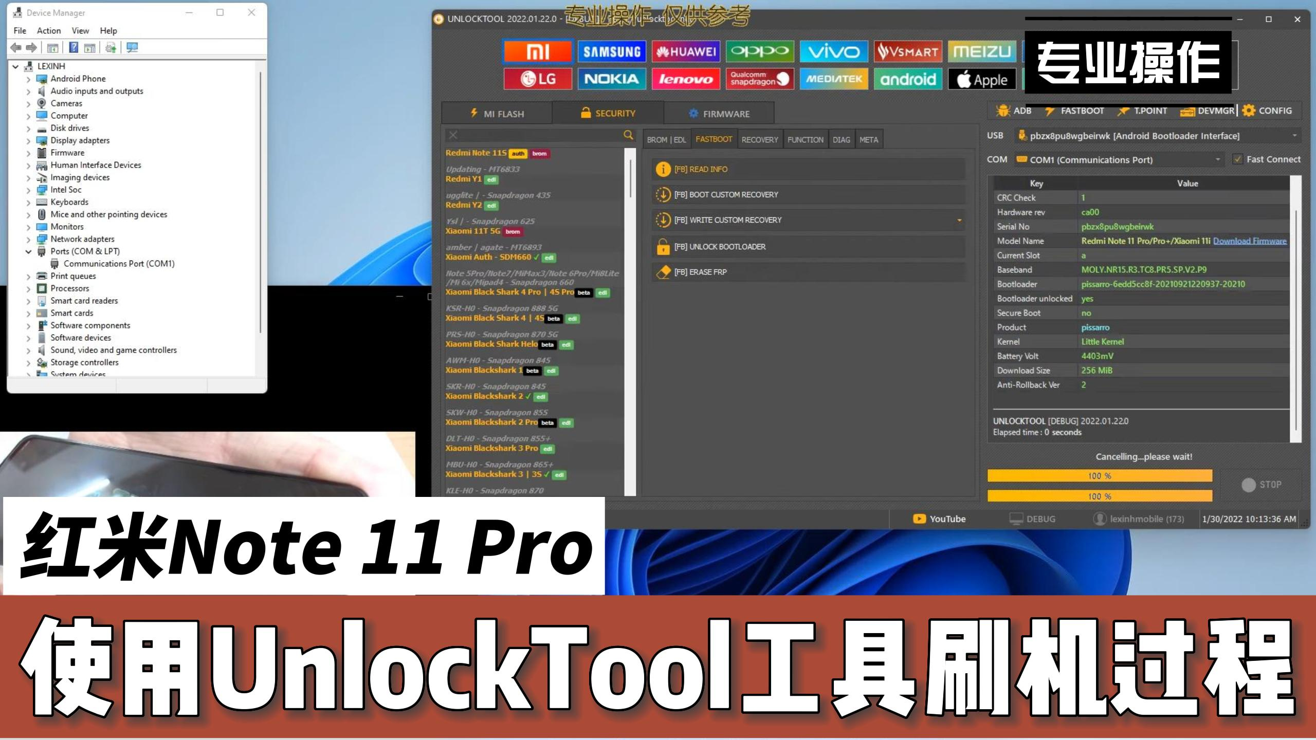 [图]红米Note 11 Pro使用unlocktool工具刷机全过程