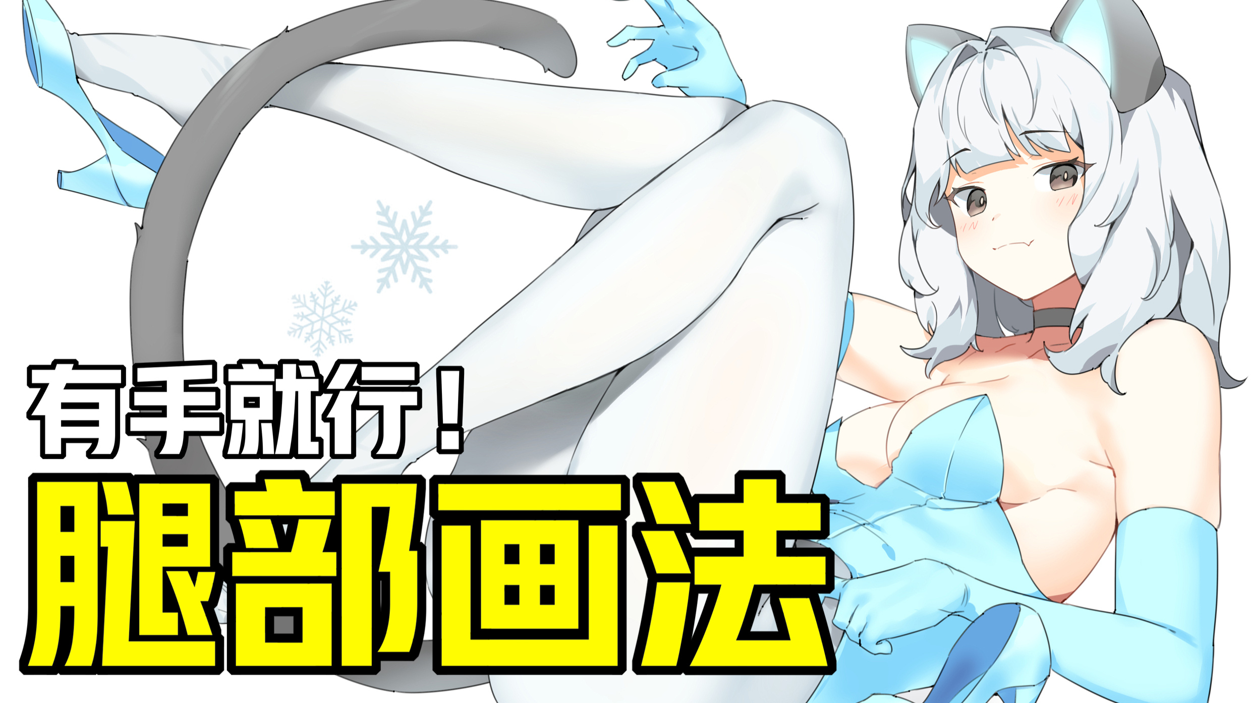 零基础小白学画画教程