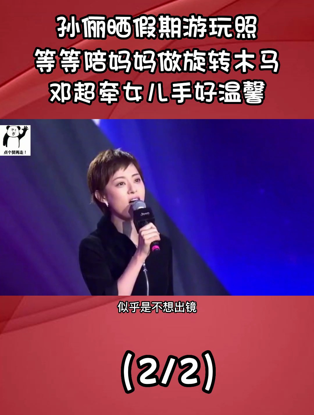 孙俪晒五一合照,等等陪妈妈做旋转木马,邓超牵女儿手好温馨