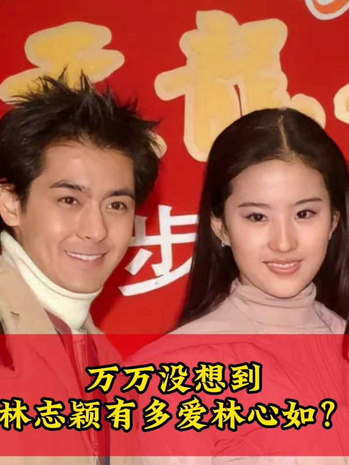 万万没想到林志颖有多爱林心如-度小视